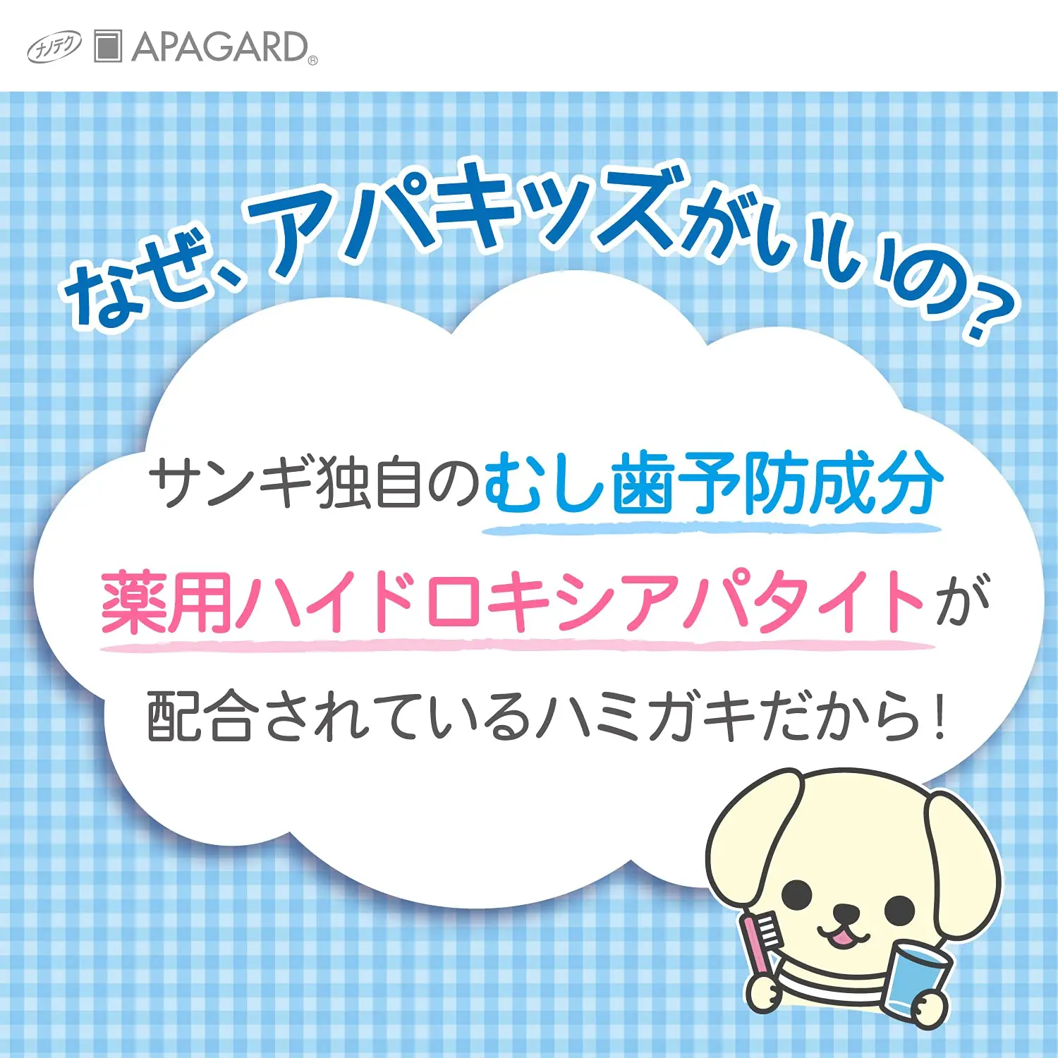 Apagard Apa-Kids 60g toothpaste with Ramune flavor, the first nanohydroxyapatite remineralizing toothpaste for cavity prevention in children.