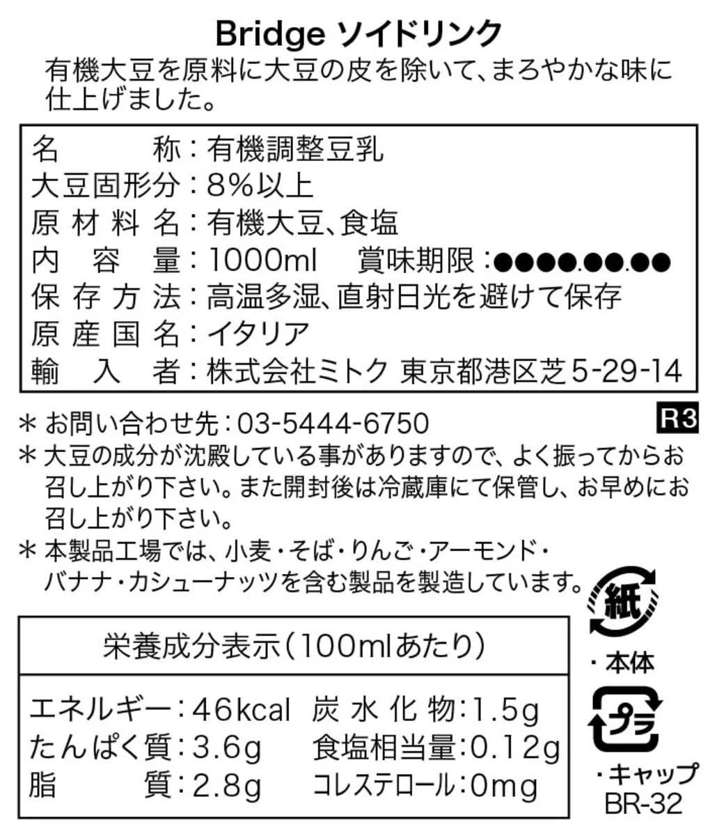 THE BRIDGE Organic Soya Drink - Gluten & Dairy Free - Image 5