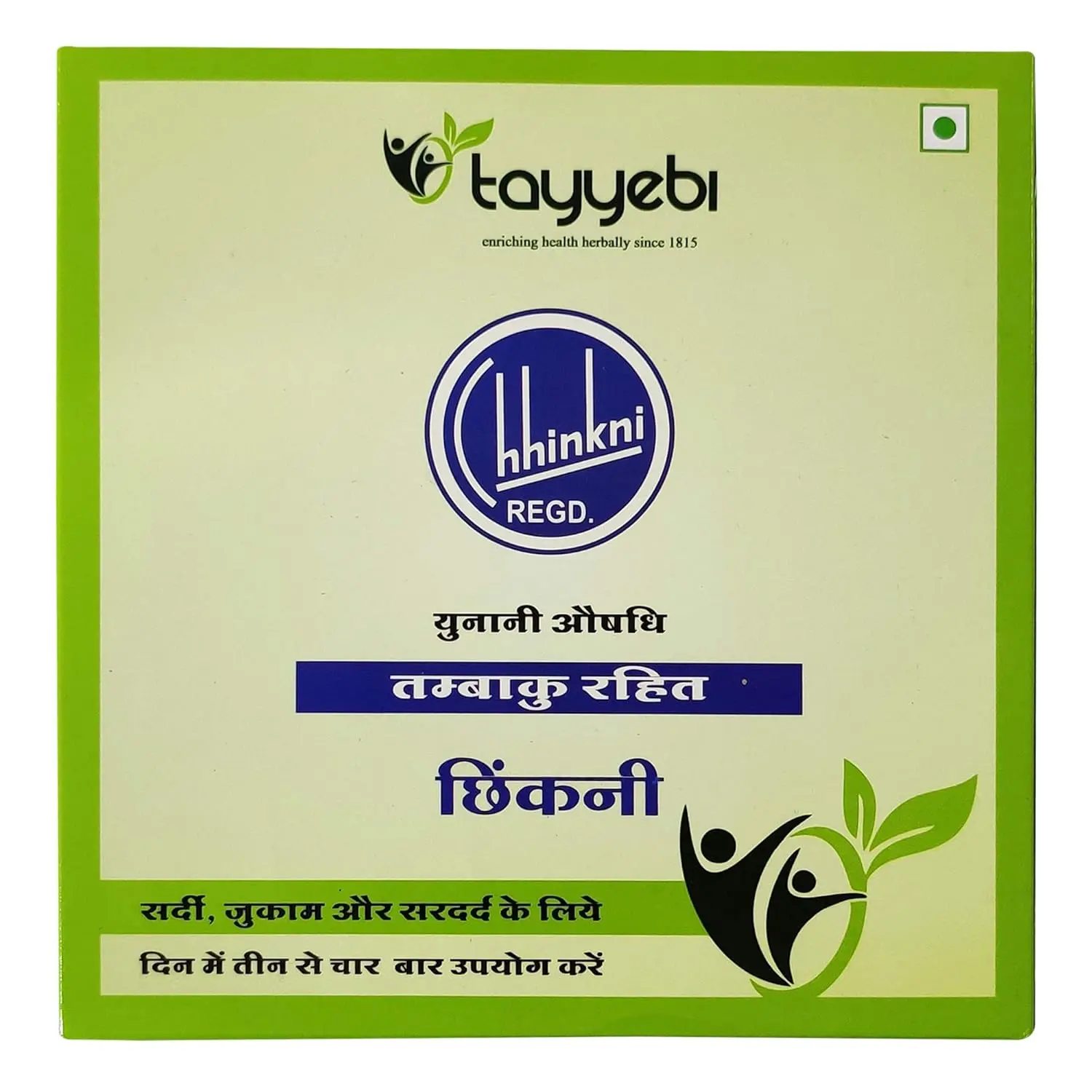 A pack of ten Ayush Chhinkni, an Ayurvedic proprietary Unani medicine.