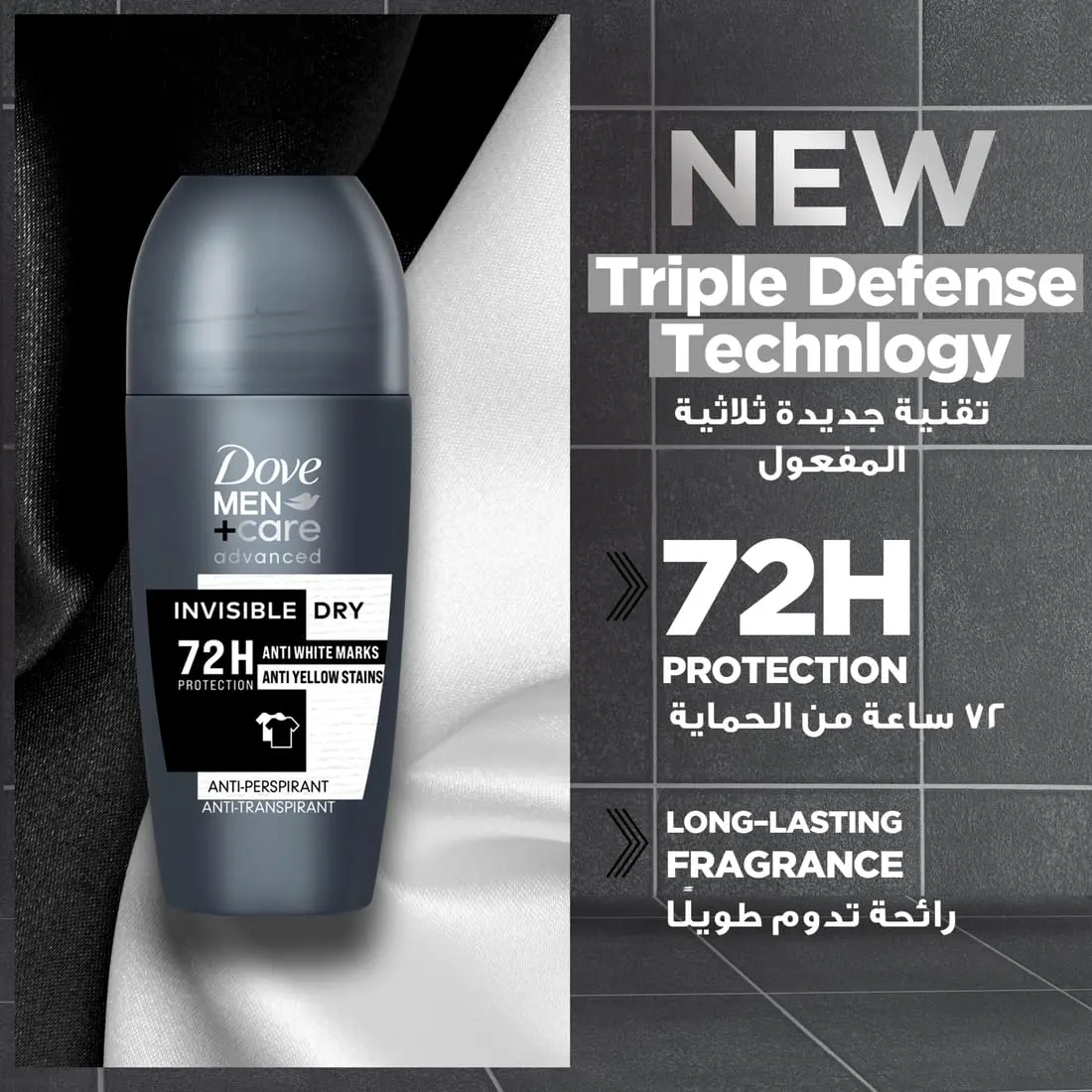 Dove Men+Care Invisible Dry roll-on deodorant provides 72-hour sweat and odor protection, prevents white marks and yellow stains, and moisturizes for comfortable underarms.