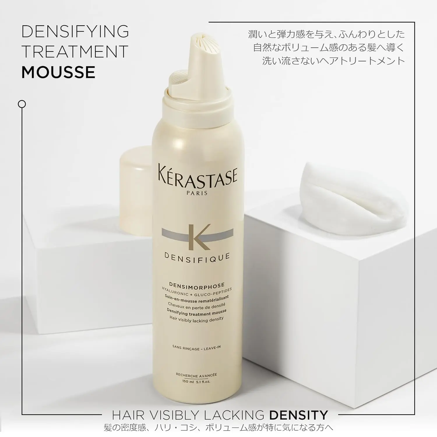 Kérastase Densifique thickening hair mousse with hyaluronic acid improves hair texture, shine, and volume, strengthens hair fibers, and provides moisture for both men and women.