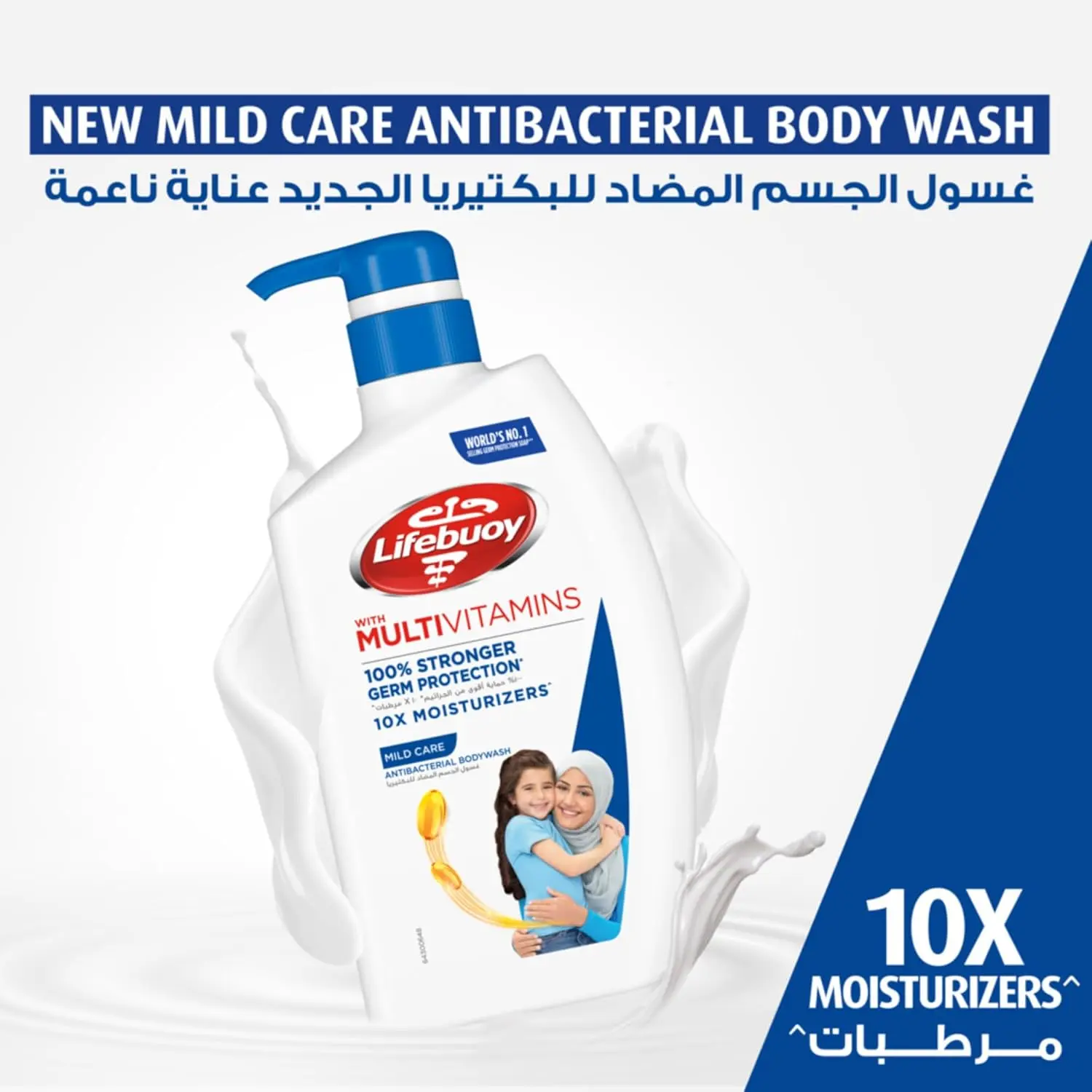 Lifebuoy Mild Care antibacterial body wash offers 100% stronger germ protection with 10x moisturizers and a multivitamin formula, designed for daily hygiene and sensitive skin.