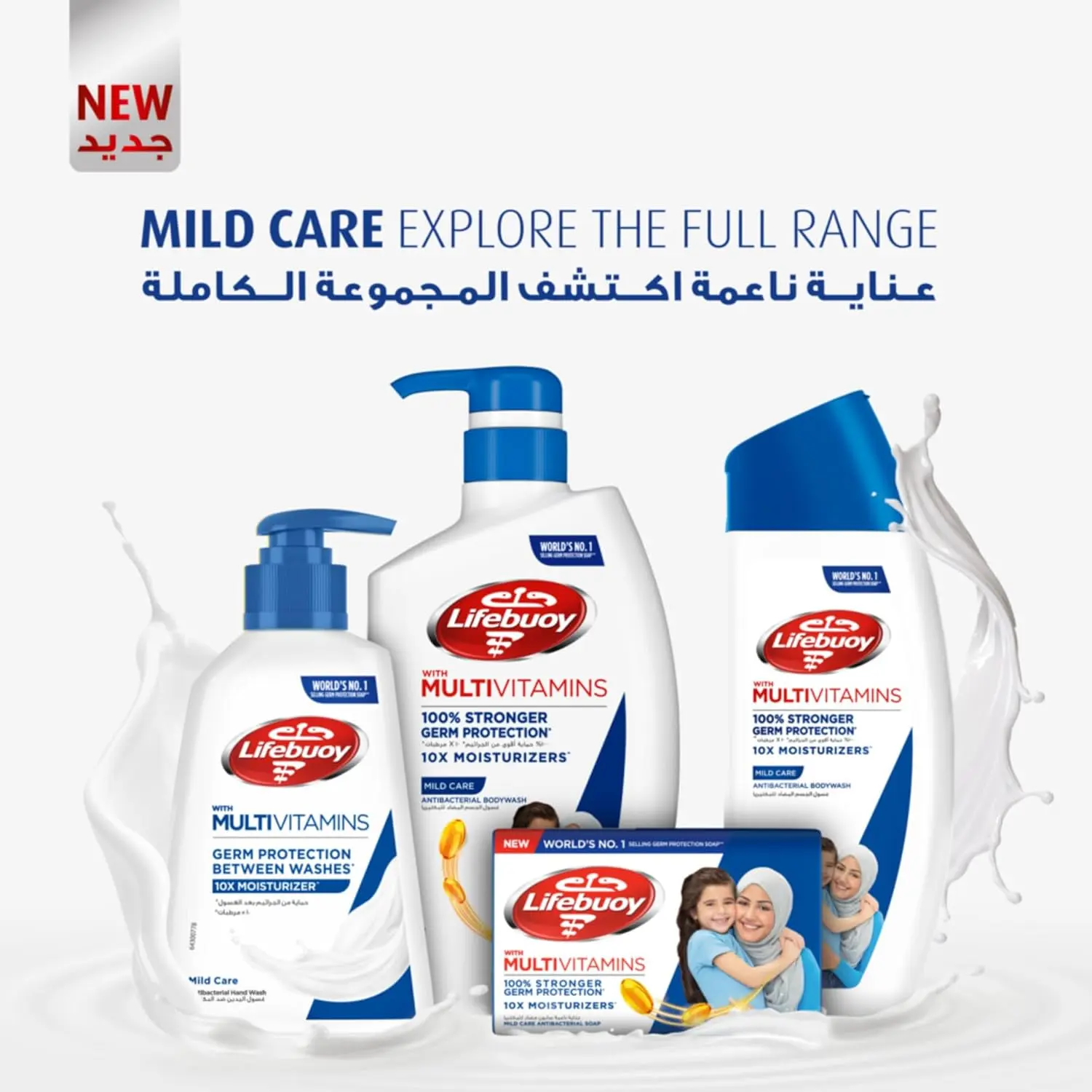 Lifebuoy Mild Care antibacterial body wash offers 100% stronger germ protection with 10x moisturizers and a multivitamin formula, designed for daily hygiene and sensitive skin.