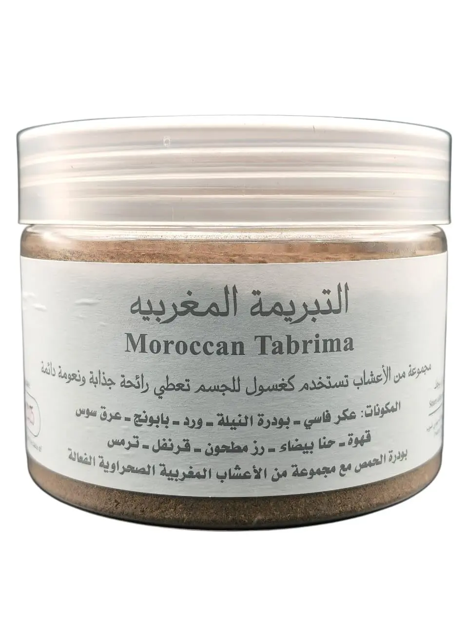 A jar of Moroccan Tabrima body scrub made with a blend of natural herbs like rose and chamomile for radiant, moisturized, and silky-soft skin.