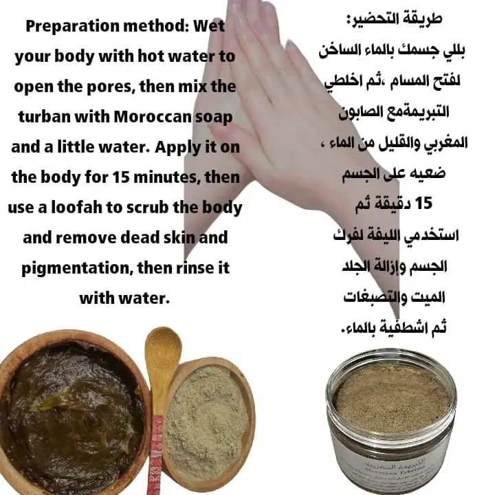 A jar of Moroccan Tabrima body scrub made with a blend of natural herbs like rose and chamomile for radiant, moisturized, and silky-soft skin.
