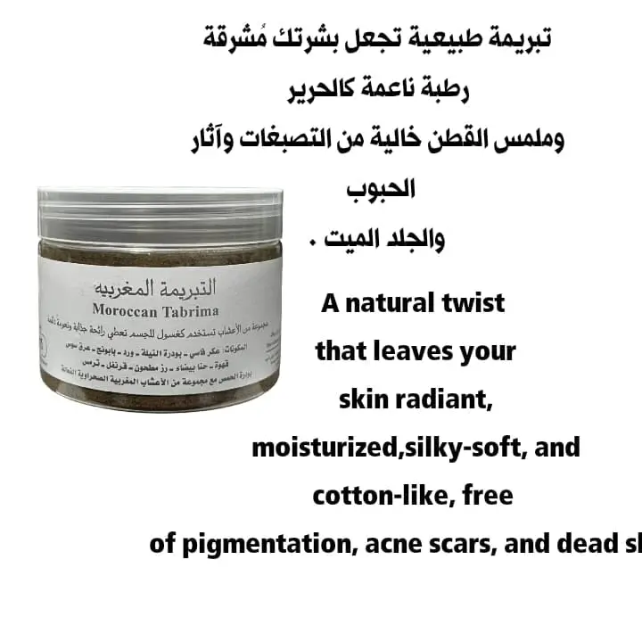 A jar of Moroccan Tabrima body scrub made with a blend of natural herbs like rose and chamomile for radiant, moisturized, and silky-soft skin.
