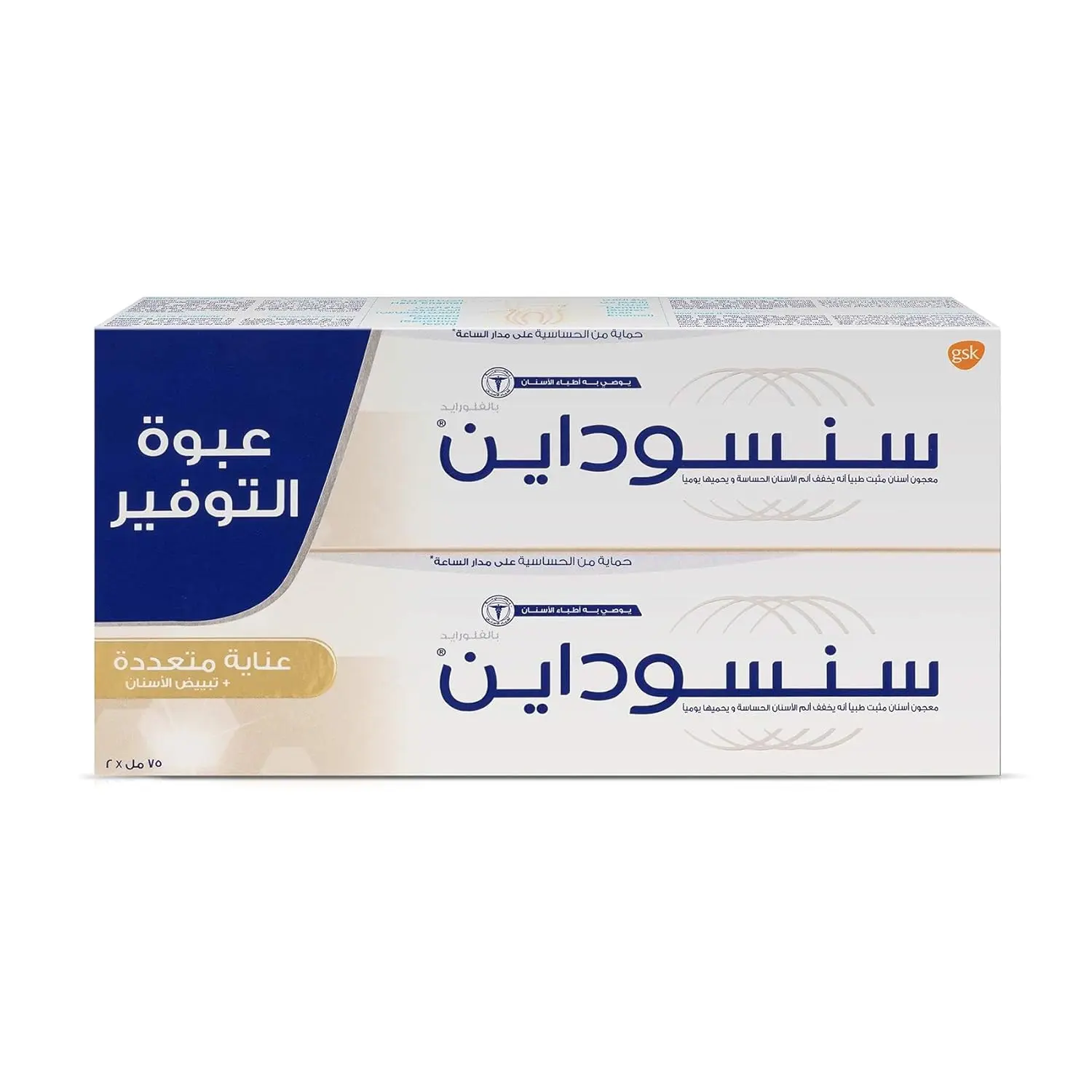 Two tubes of Sensodyne Multi Care + Whitening toothpaste provide clinically proven sensitivity relief and whiten teeth 24/7.