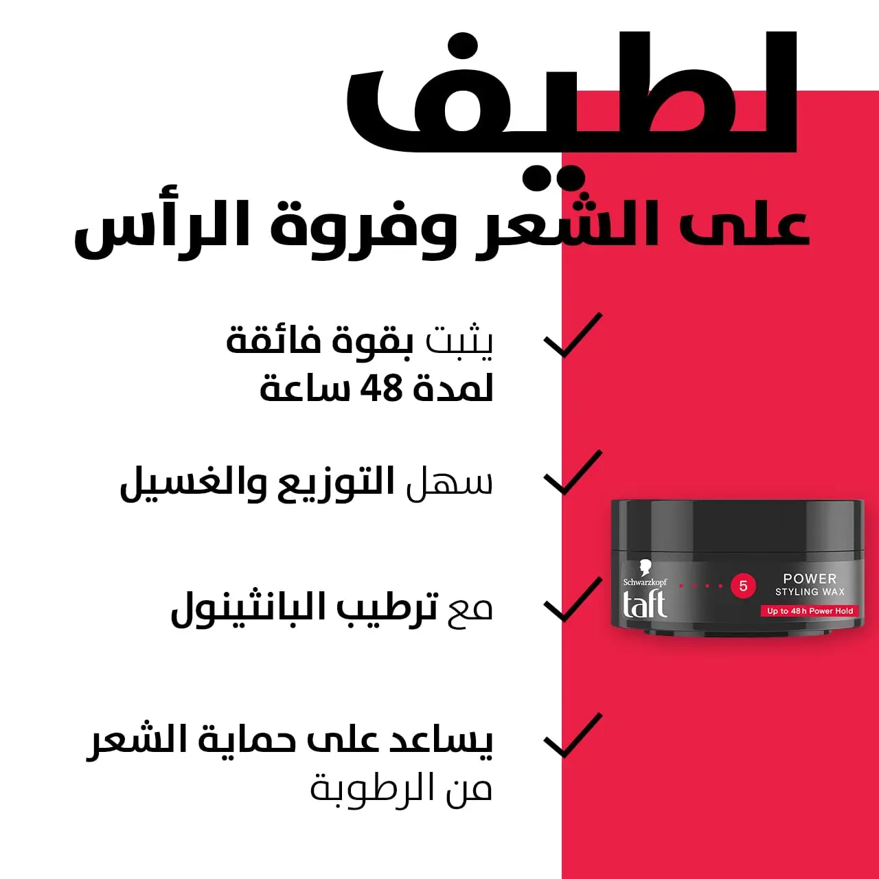 Schwarzkopf Taft Power Wax provides caffeine-strength, all-weather power hold for structured and strengthened hair, working effectively on both wet and dry hair.